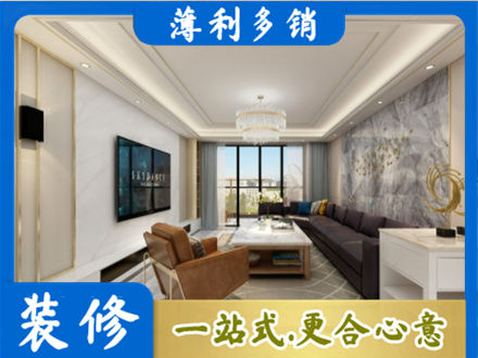 黔西南兴仁市装修新房