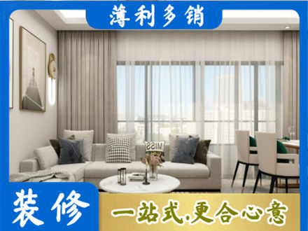 黔西南兴仁市装修价格