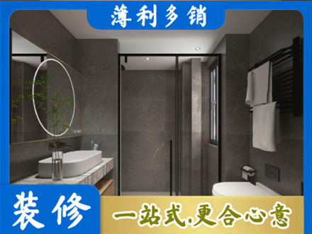 黔西南兴仁市洗浴间装修